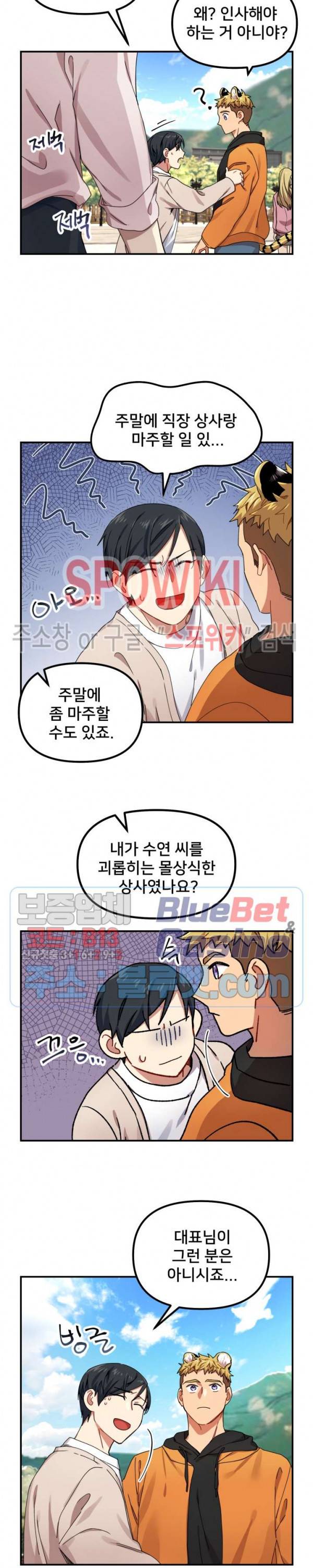 호랑이 장가 드는 날 4화 3