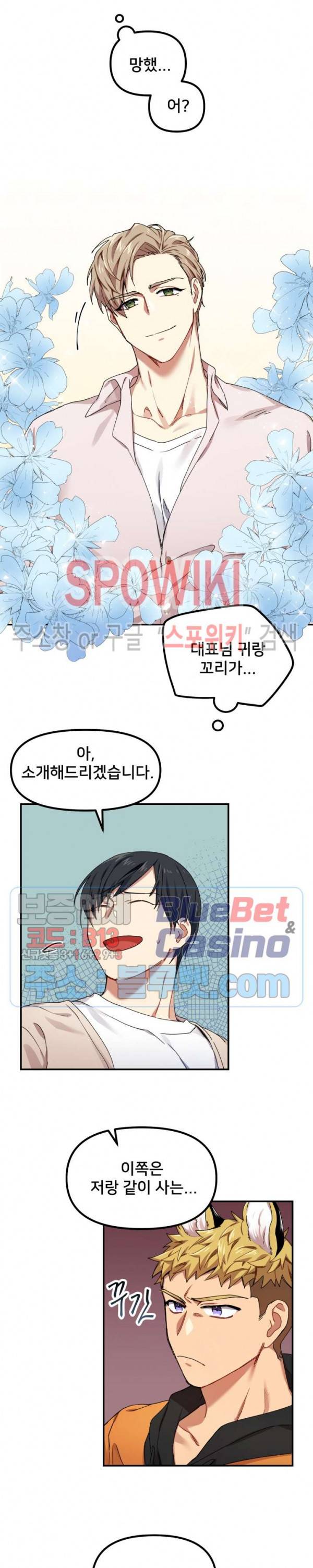 호랑이 장가 드는 날 4화 4