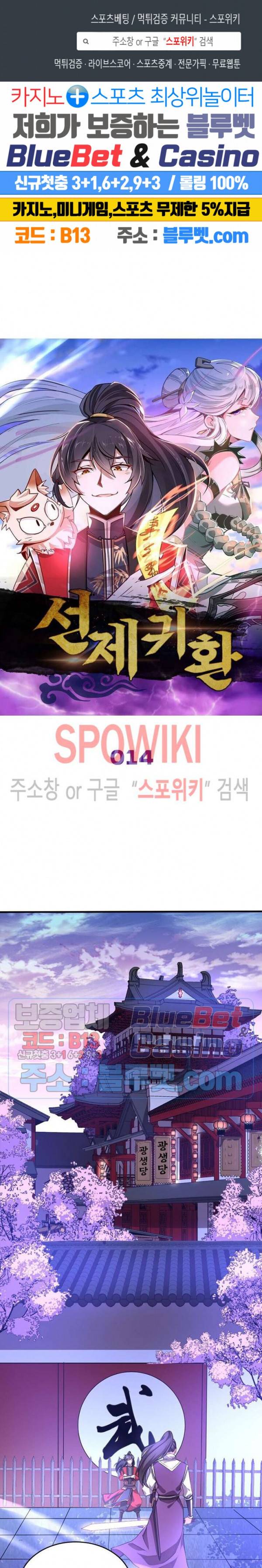 선제귀환 14화 1