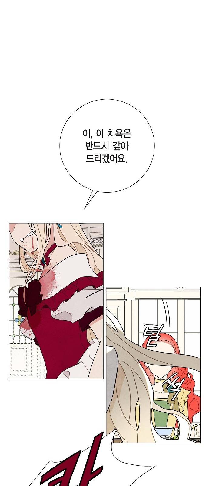 남주의 첫날밤을 가져버렸다 4화 1