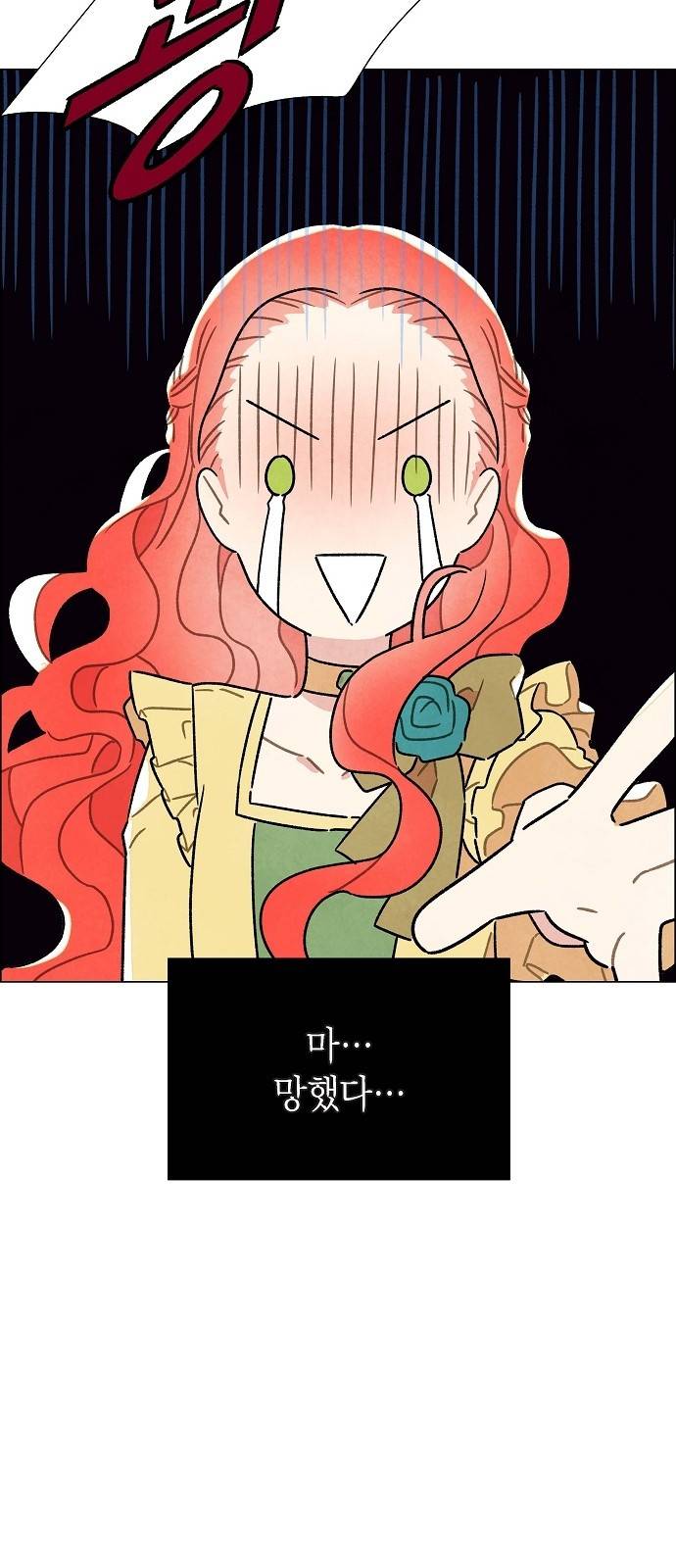 남주의 첫날밤을 가져버렸다 4화 2