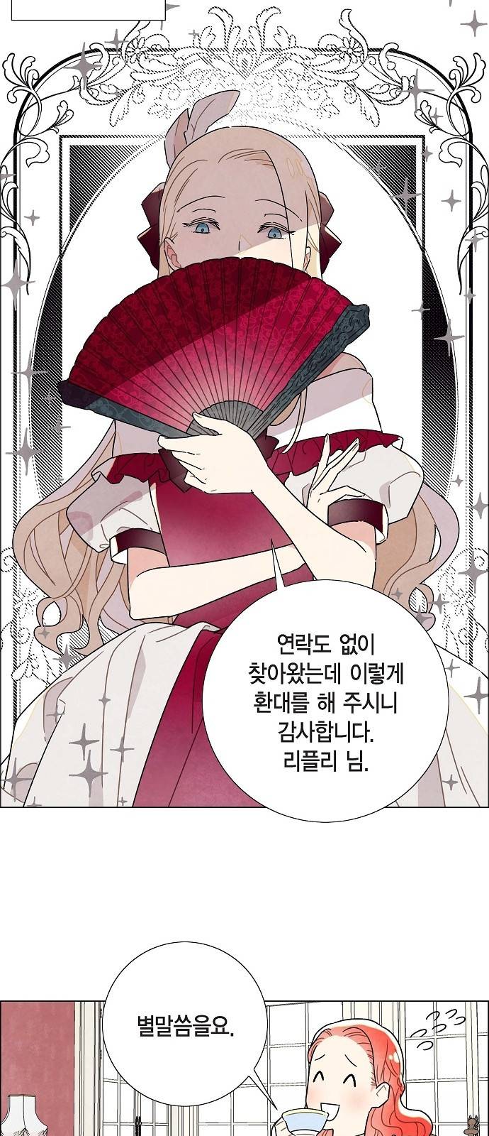 남주의 첫날밤을 가져버렸다 4화 4