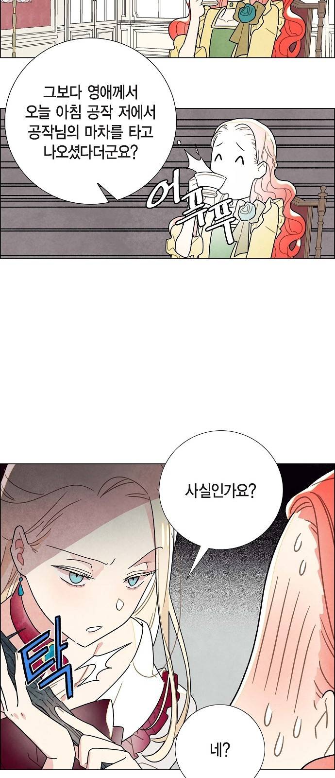 남주의 첫날밤을 가져버렸다 4화 5