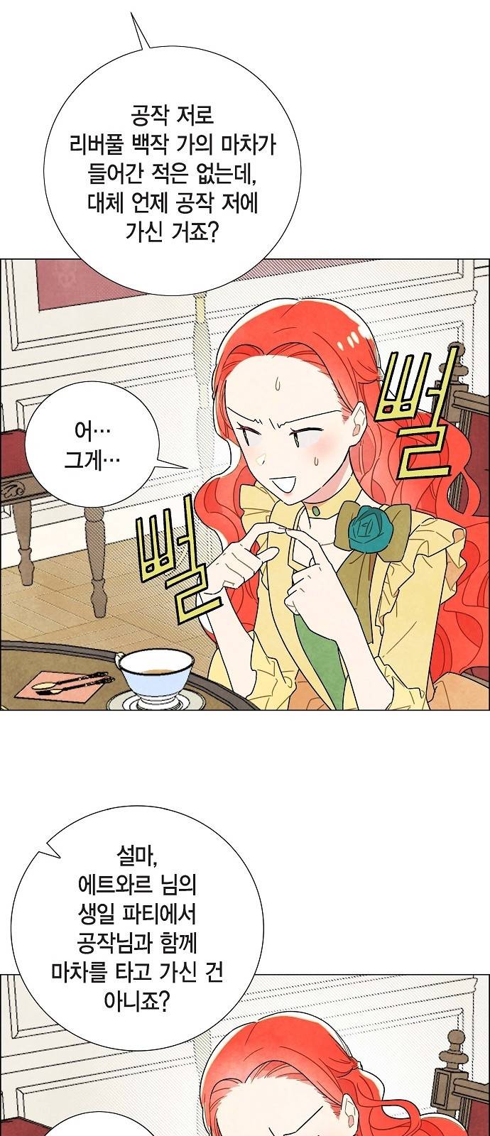 남주의 첫날밤을 가져버렸다 4화 7