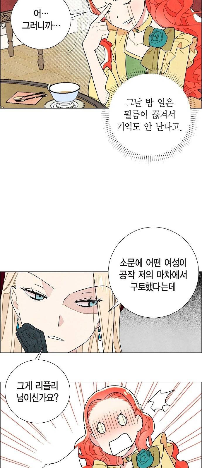 남주의 첫날밤을 가져버렸다 4화 8