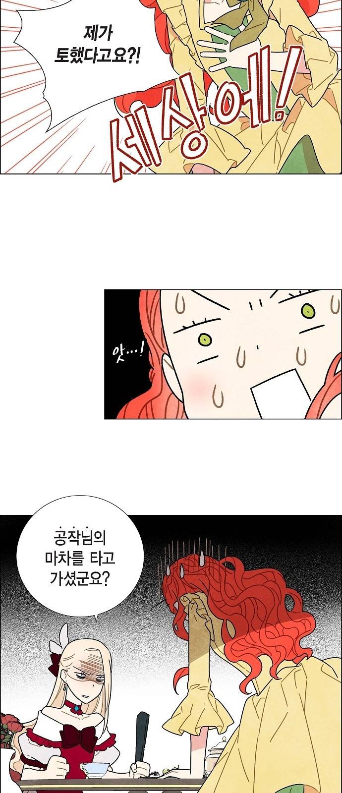 남주의 첫날밤을 가져버렸다 4화 9