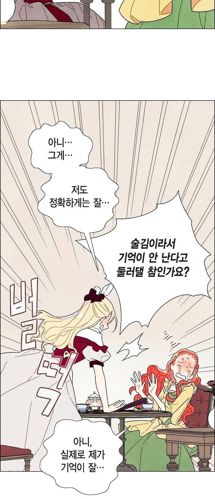 남주의 첫날밤을 가져버렸다 4화 10