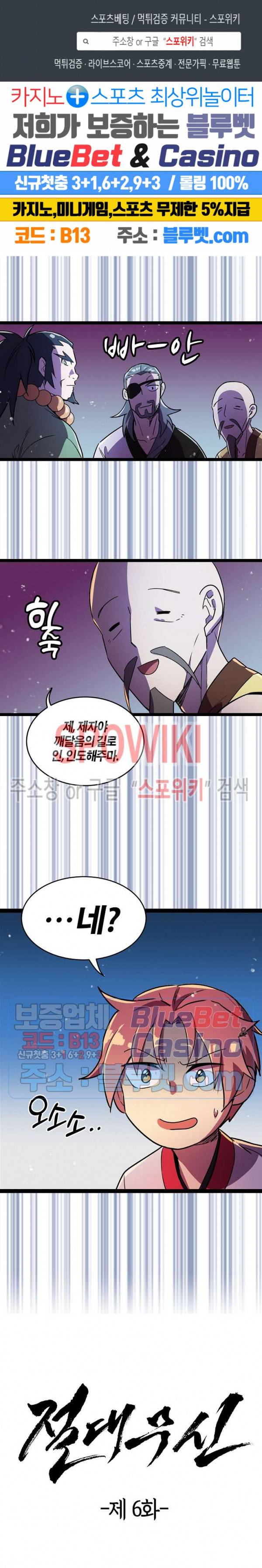 절대무신 6화 1