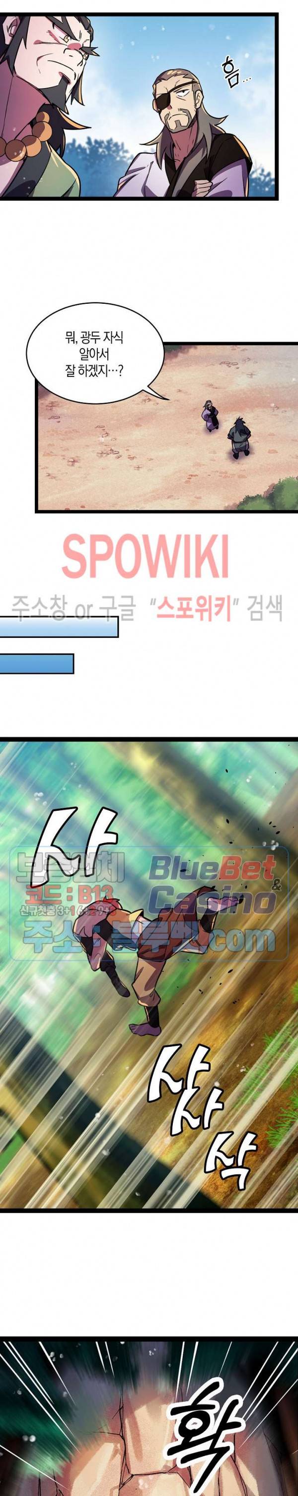 절대무신 6화 3