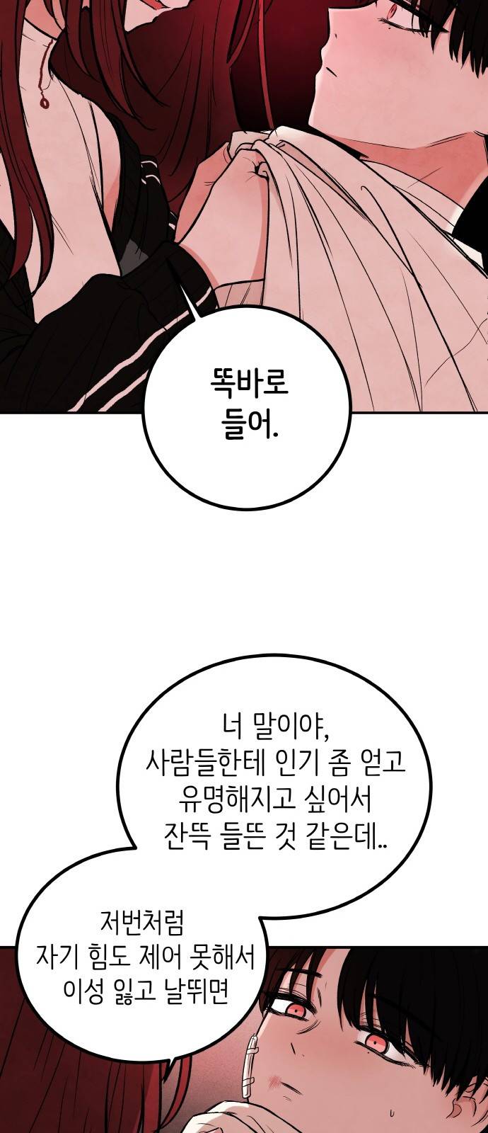 피와 나비 5화 7