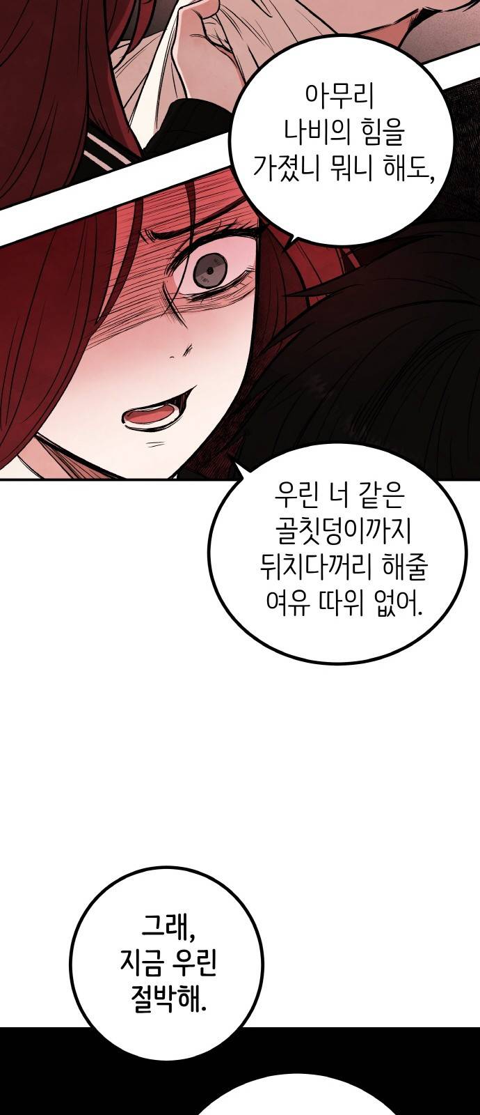 피와 나비 5화 8