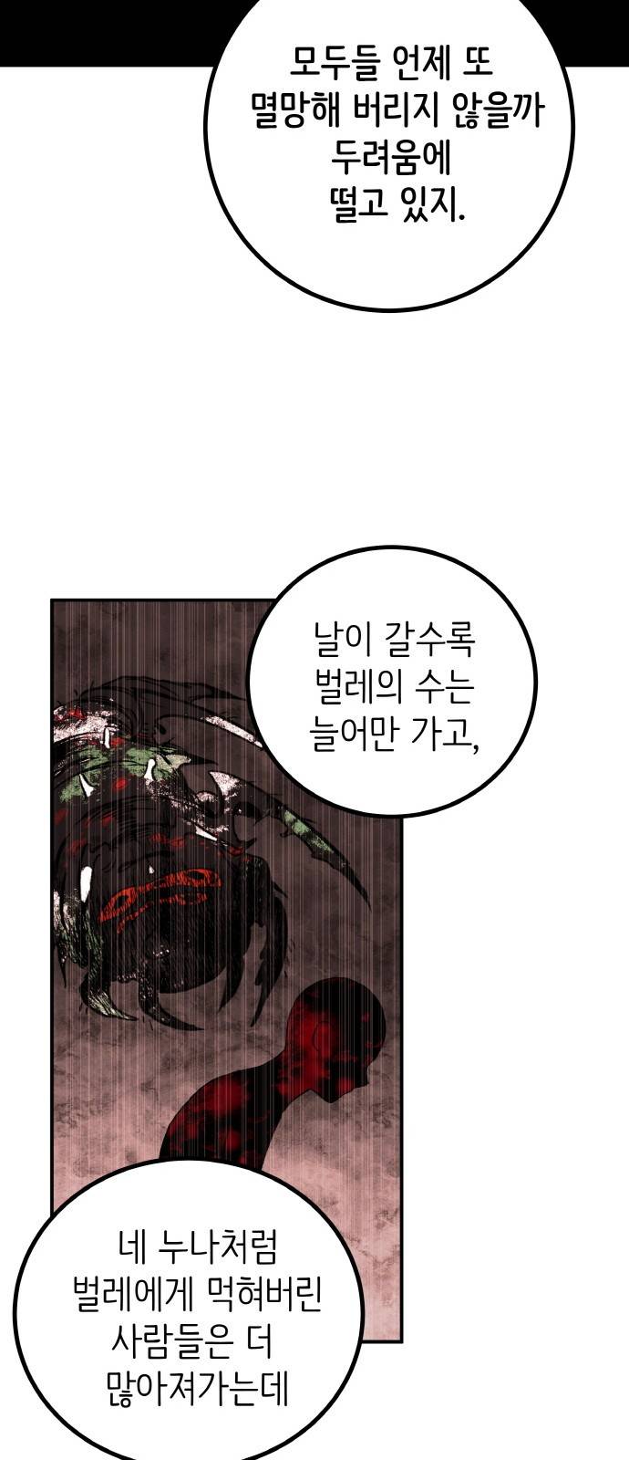 피와 나비 5화 9