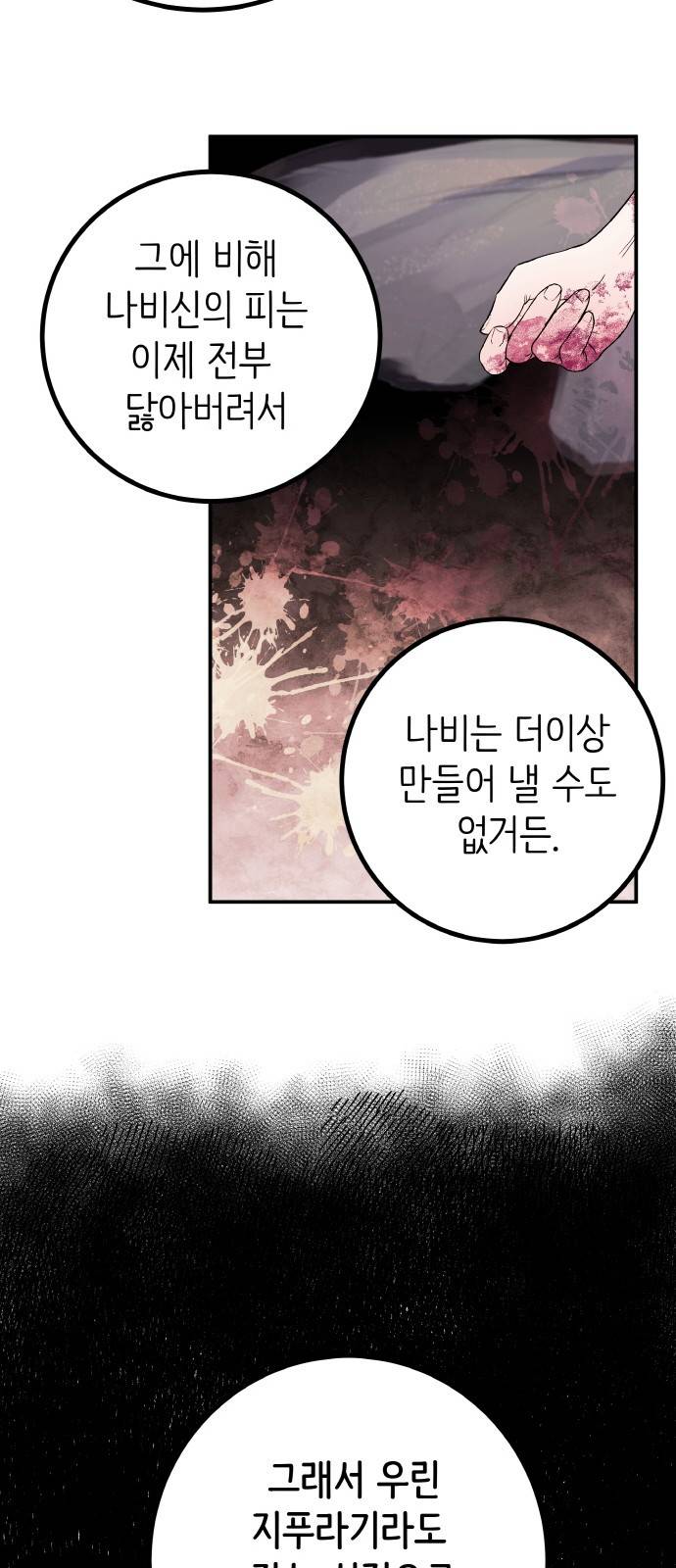 피와 나비 5화 10