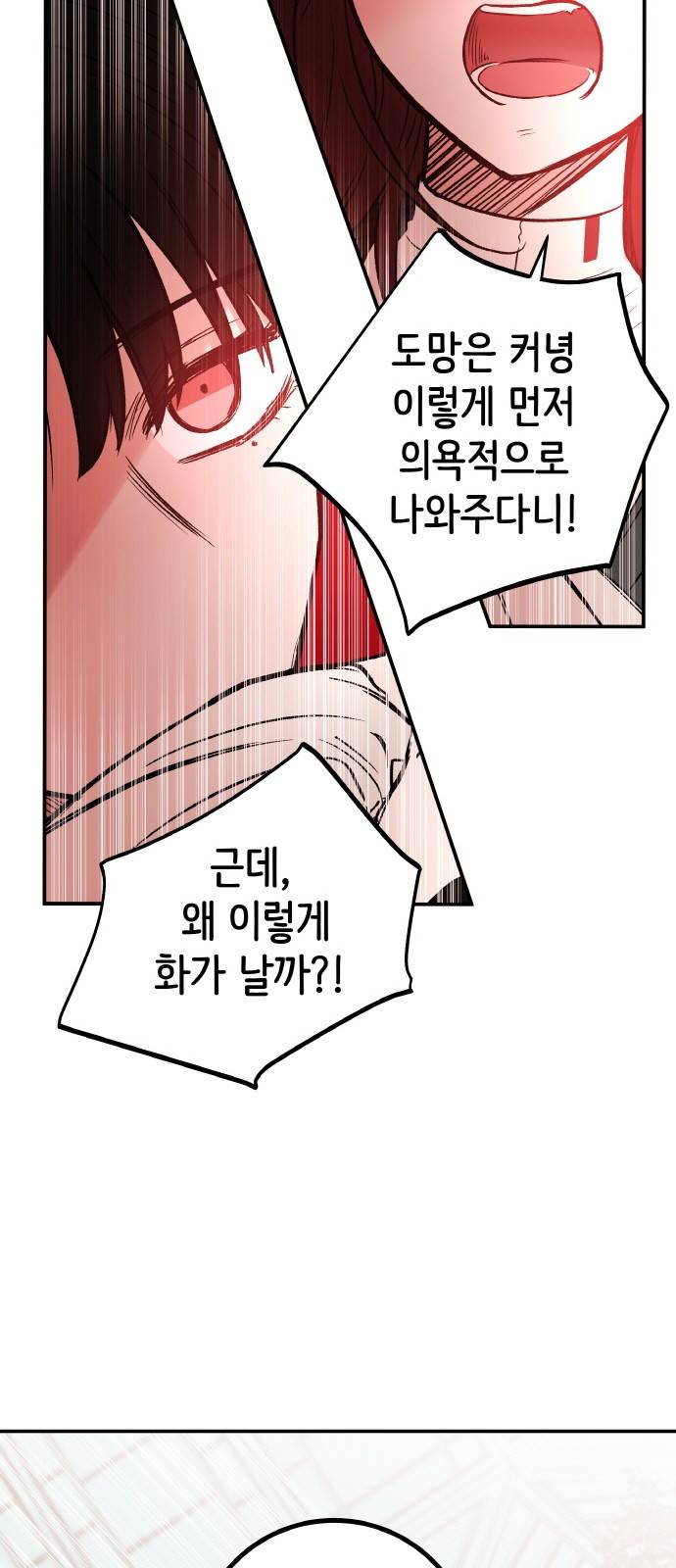 피와 나비 5화 13