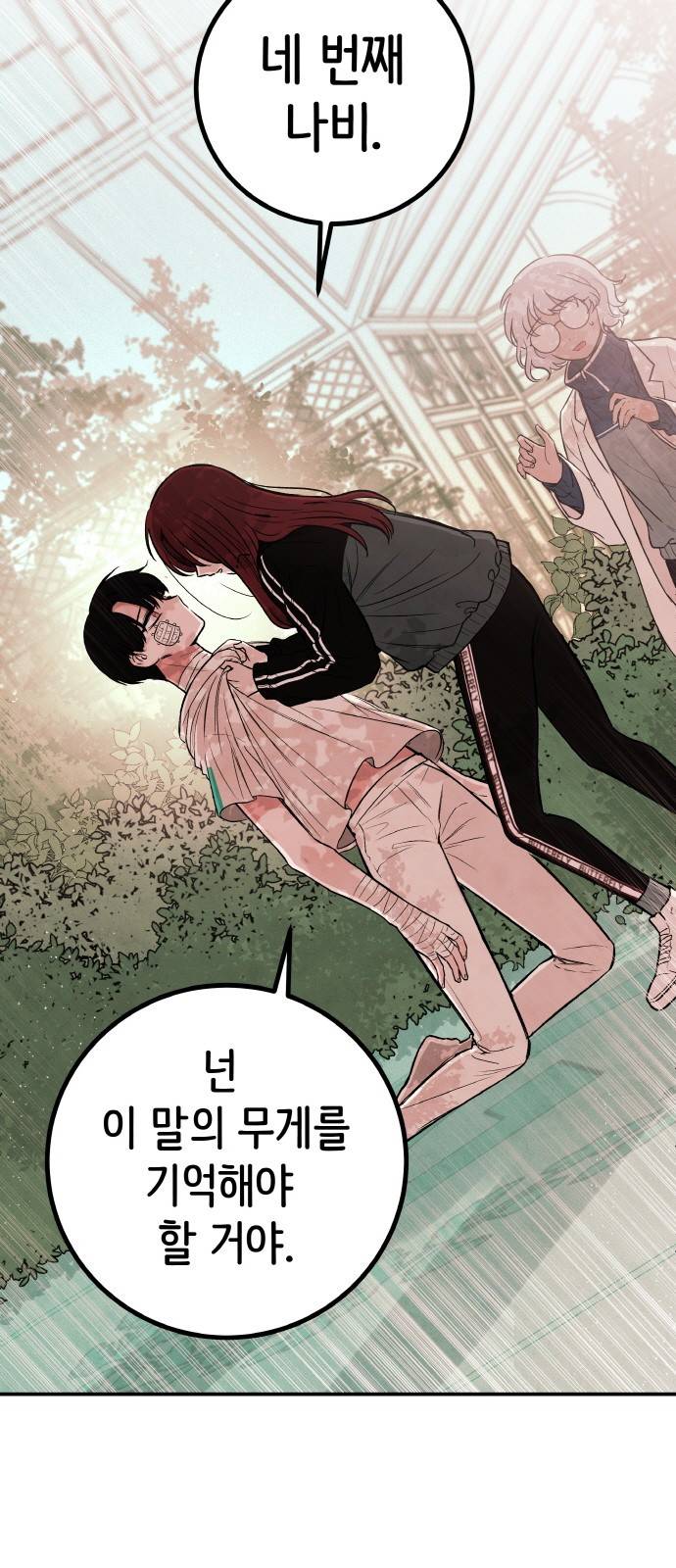 피와 나비 5화 14