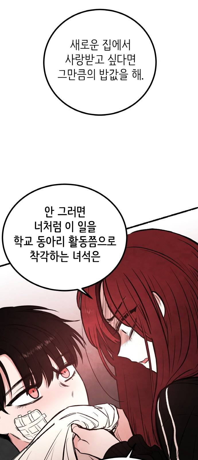 피와 나비 5화 15