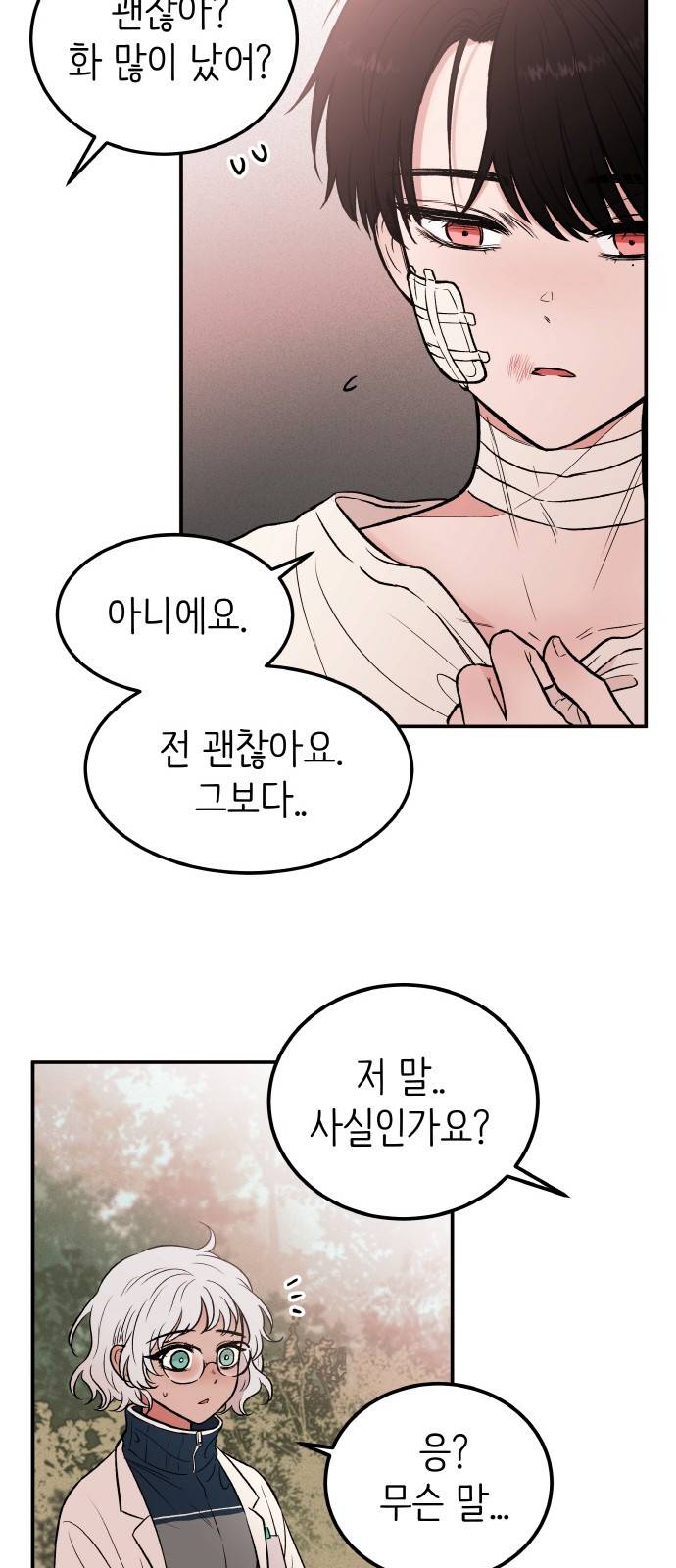피와 나비 5화 19