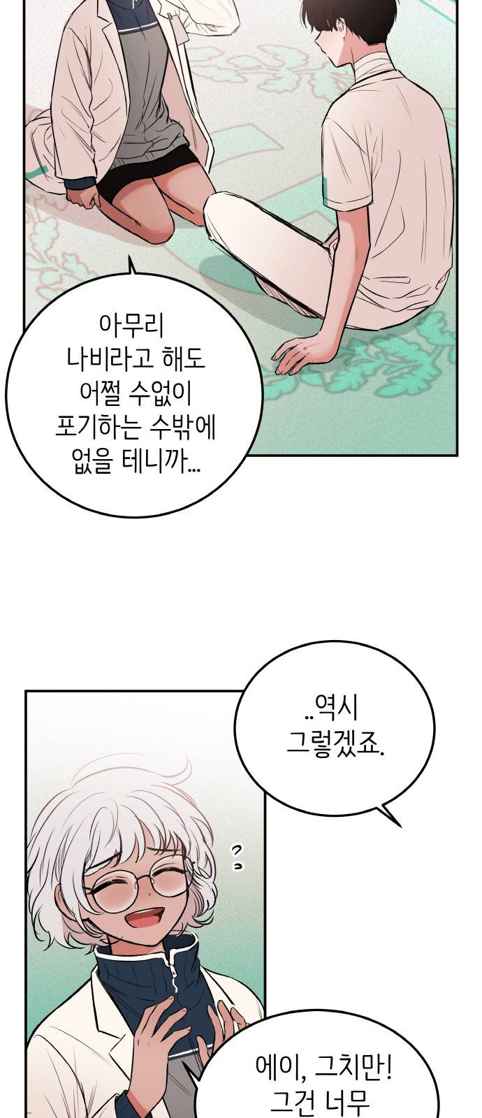 피와 나비 5화 21