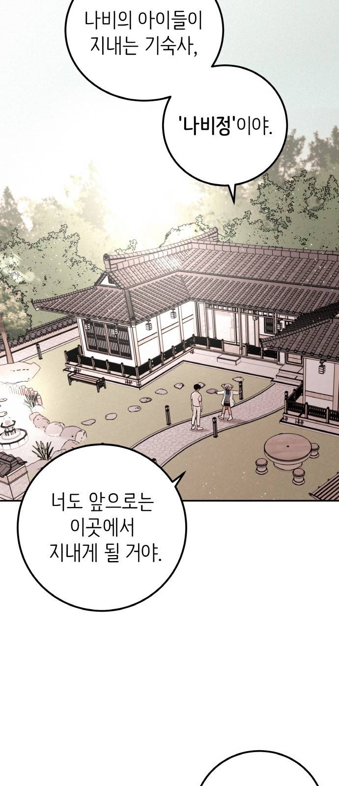 피와 나비 5화 29