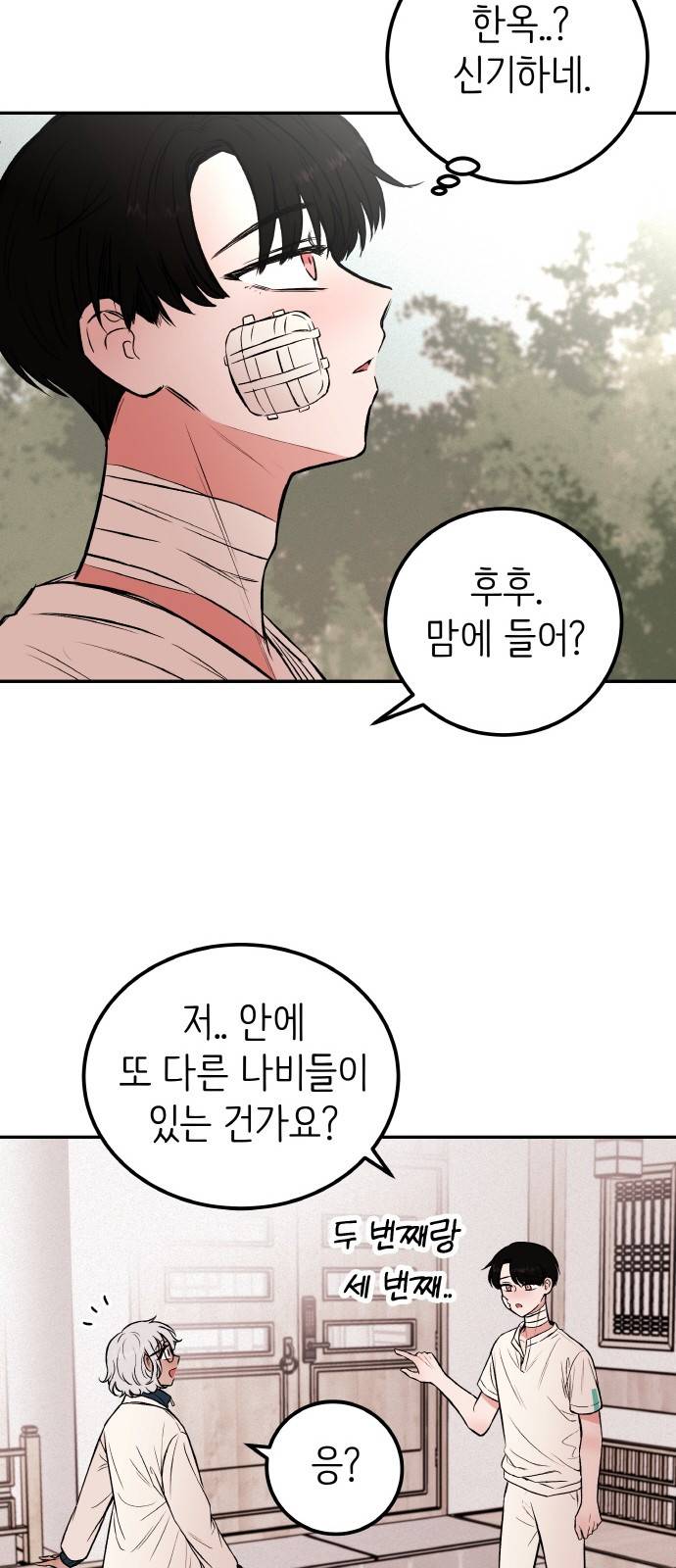피와 나비 5화 30