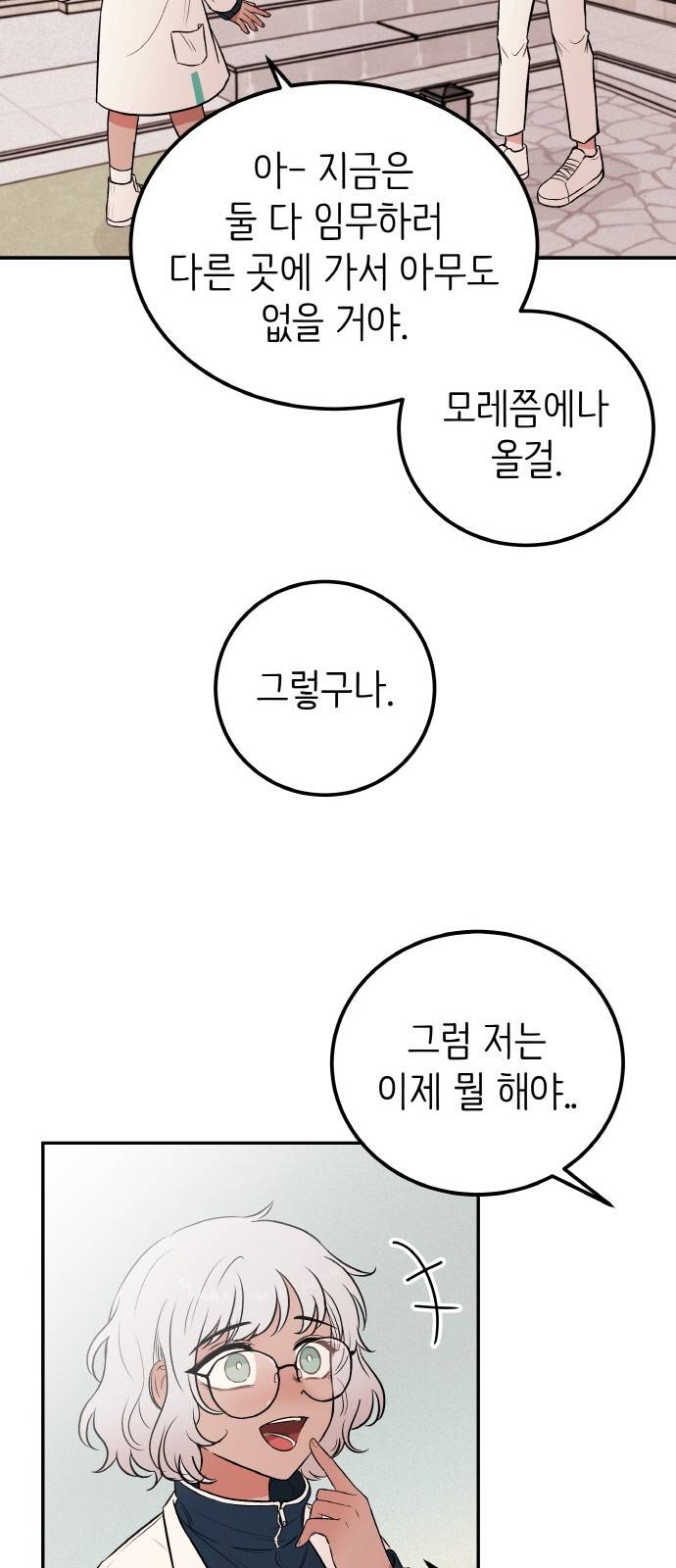 피와 나비 5화 31