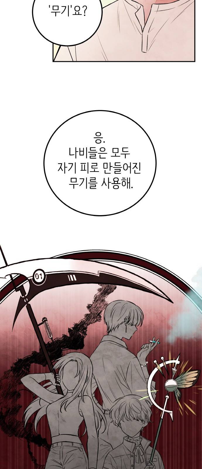 피와 나비 5화 33