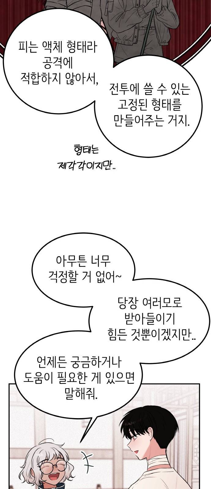피와 나비 5화 34