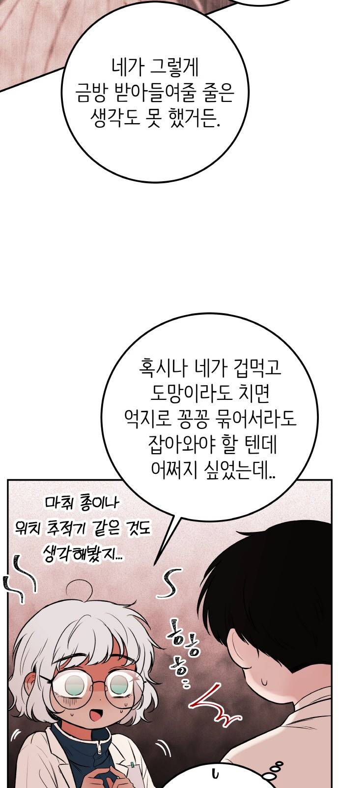 피와 나비 5화 37