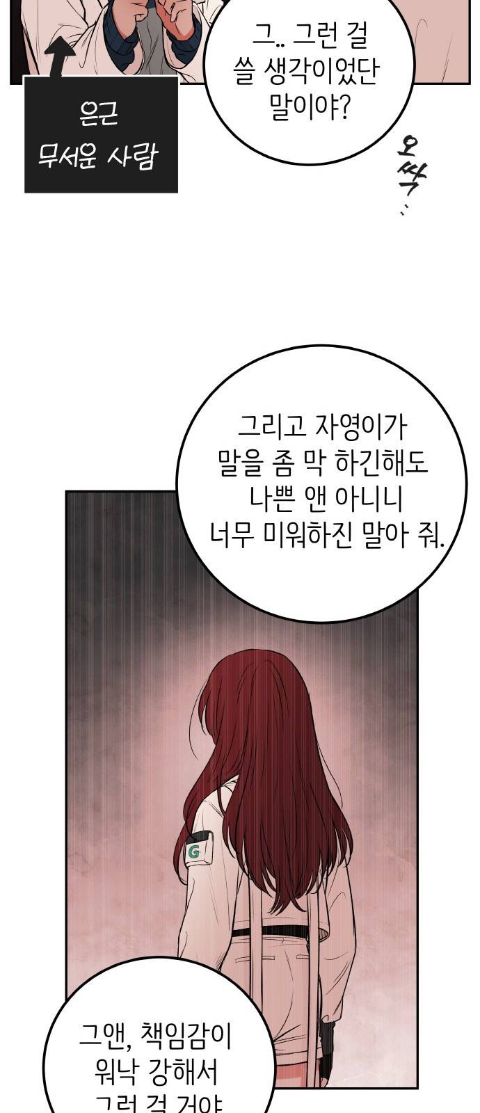 피와 나비 5화 38