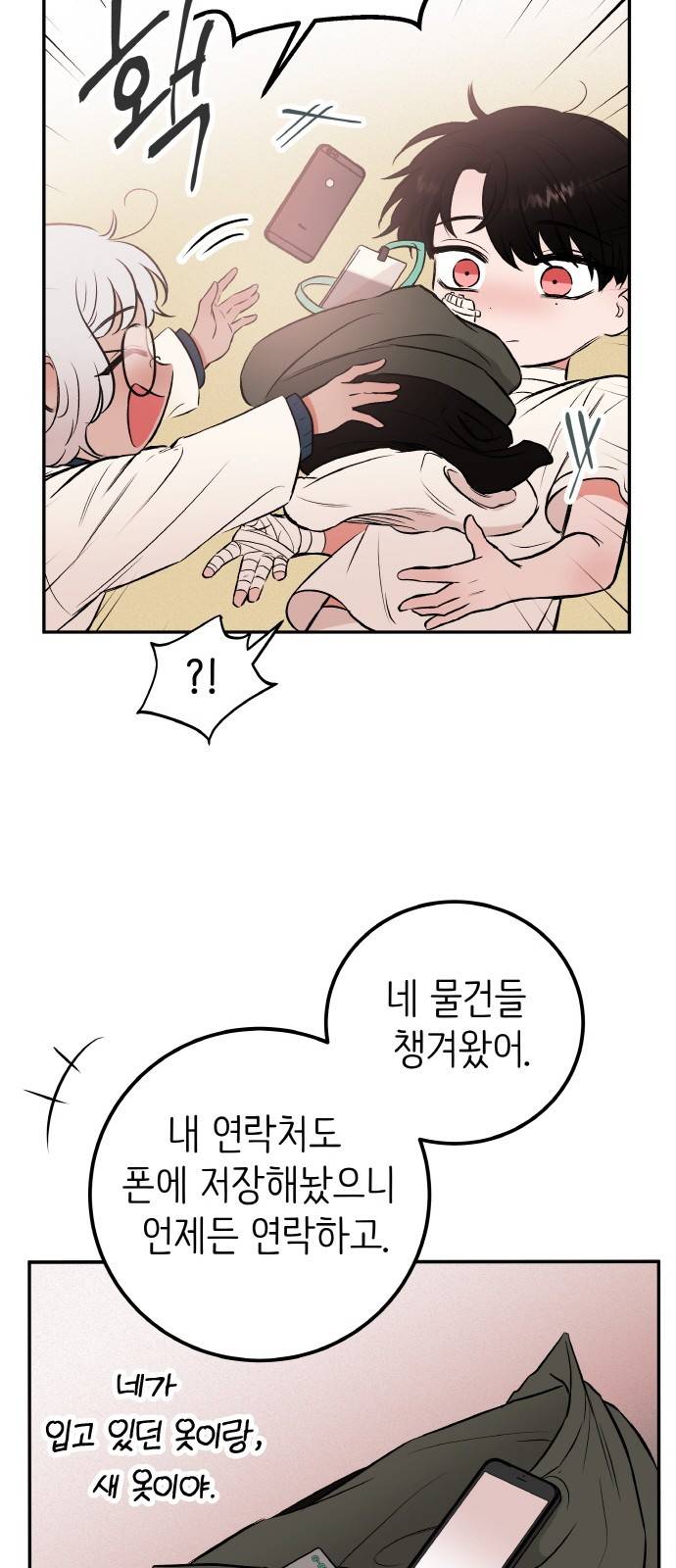 피와 나비 5화 40