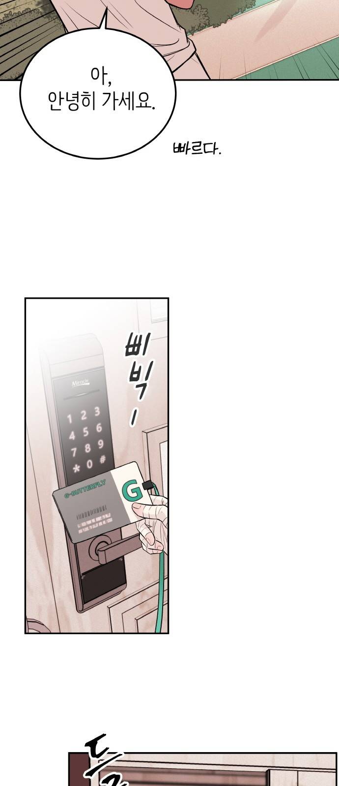 피와 나비 5화 42