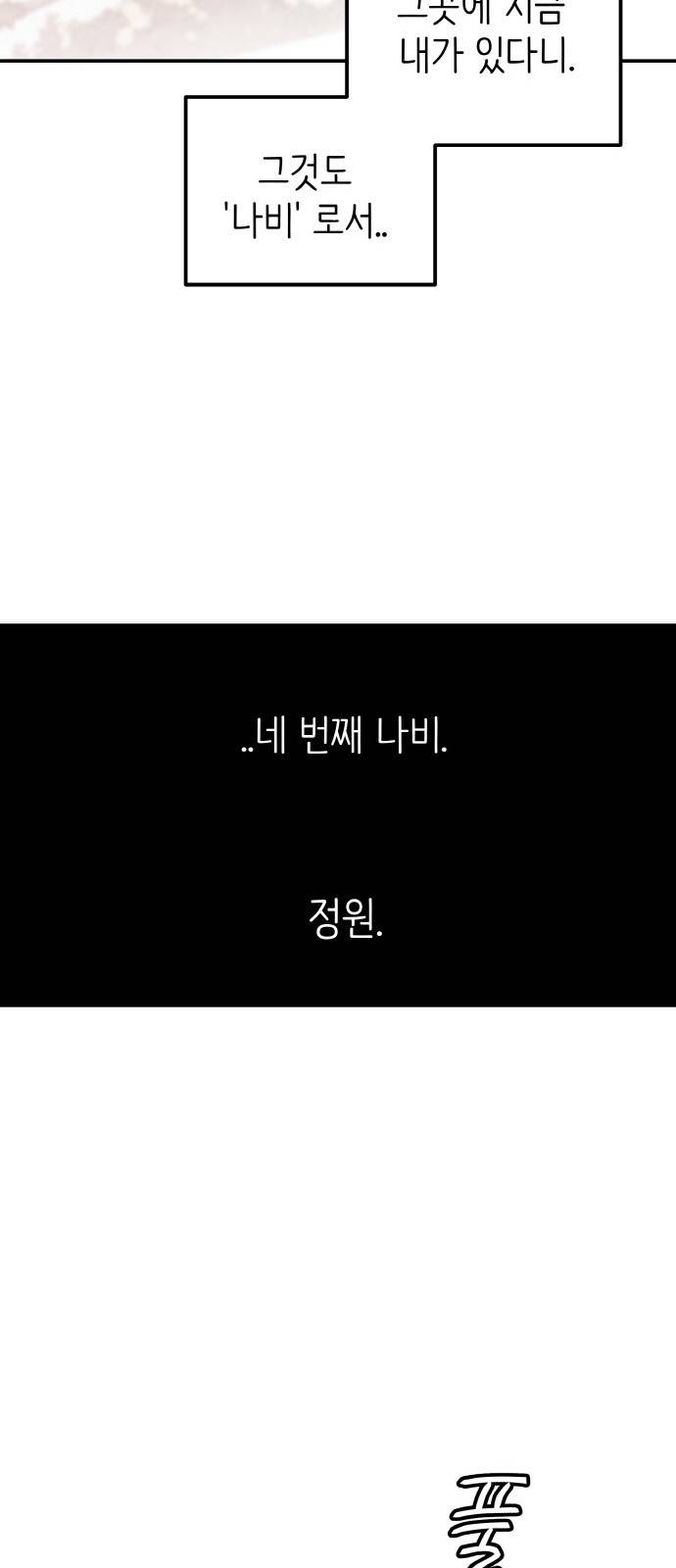 피와 나비 5화 48