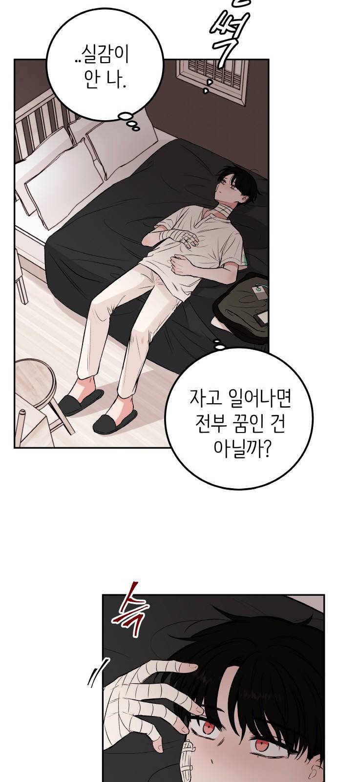 피와 나비 5화 49