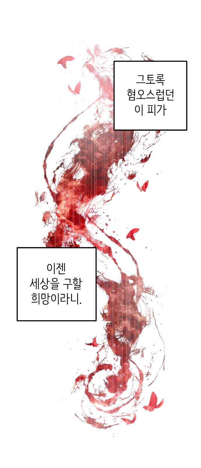 피와 나비 5화 51