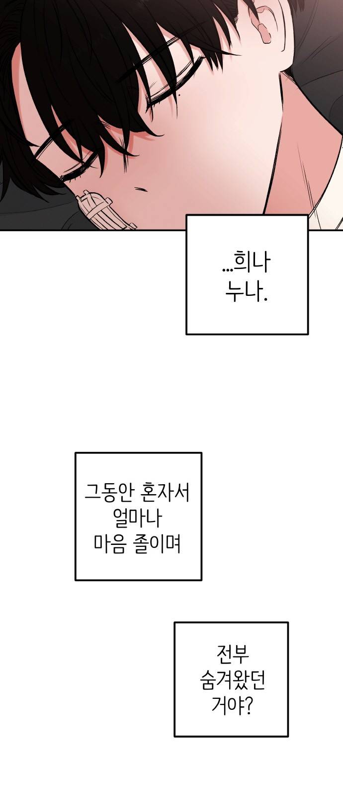 피와 나비 5화 55