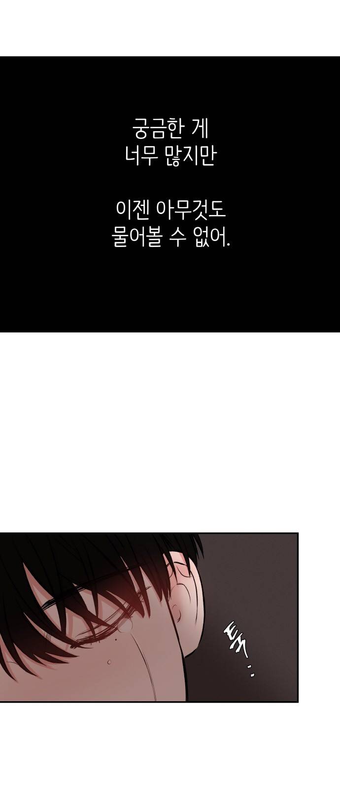 피와 나비 5화 58