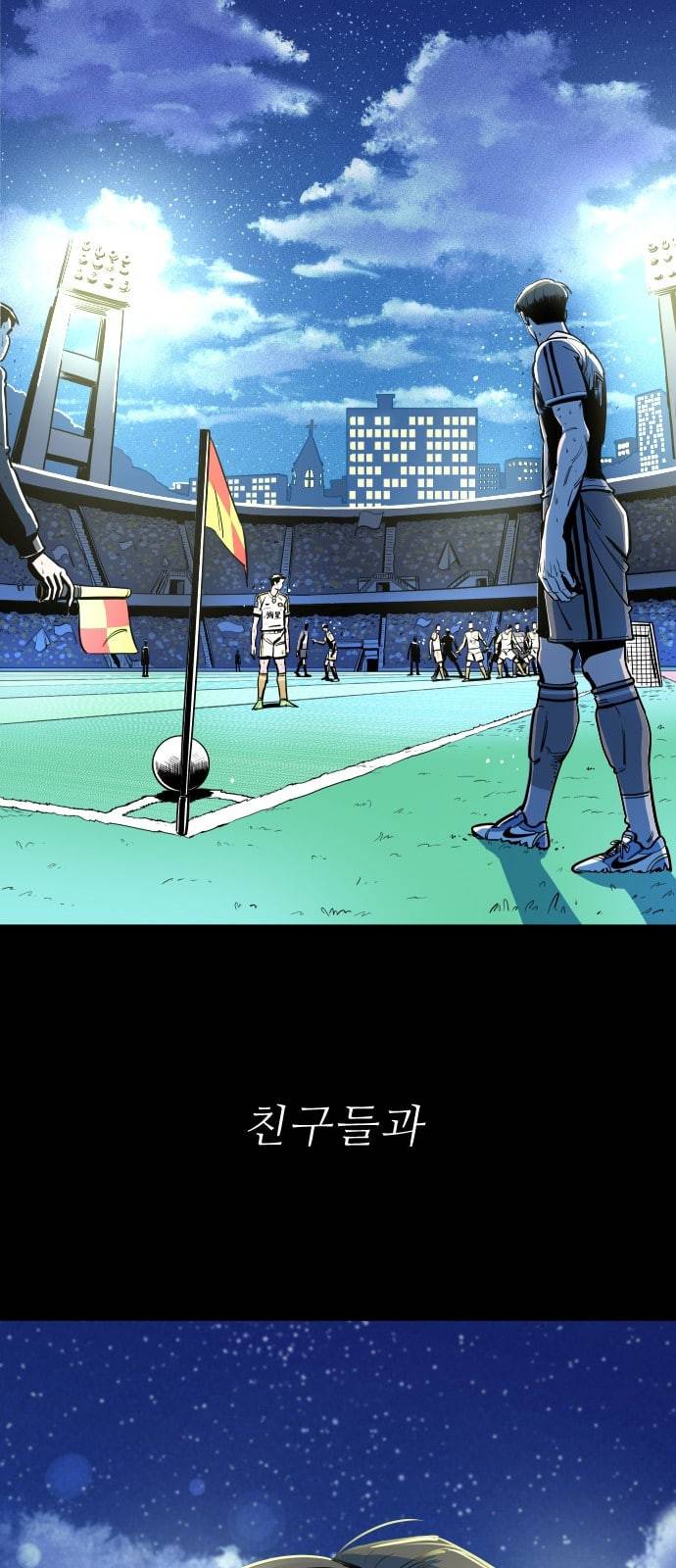 빌드업 프롤로그 4