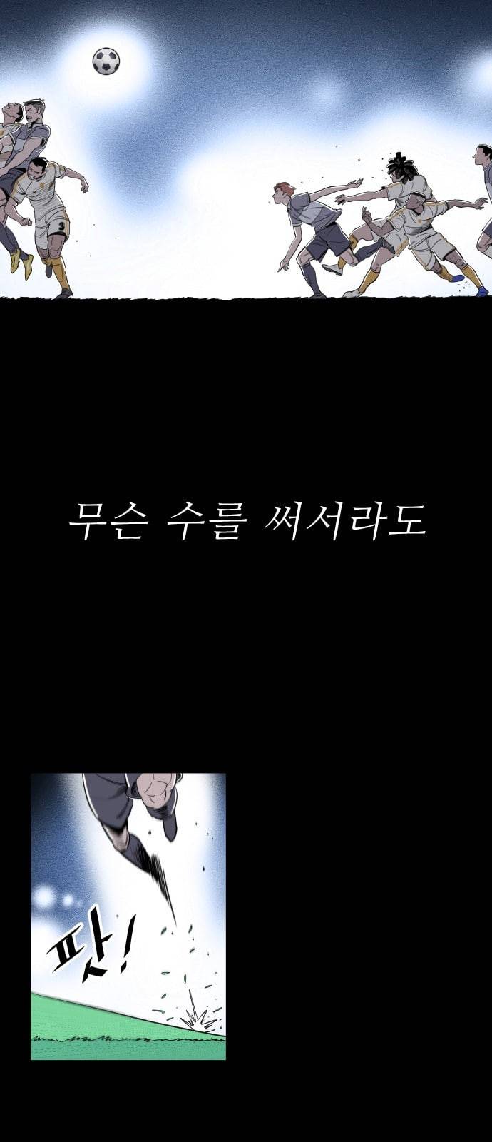 빌드업 프롤로그 14