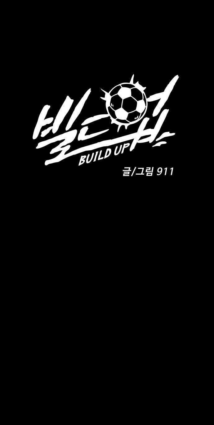 빌드업 프롤로그 29