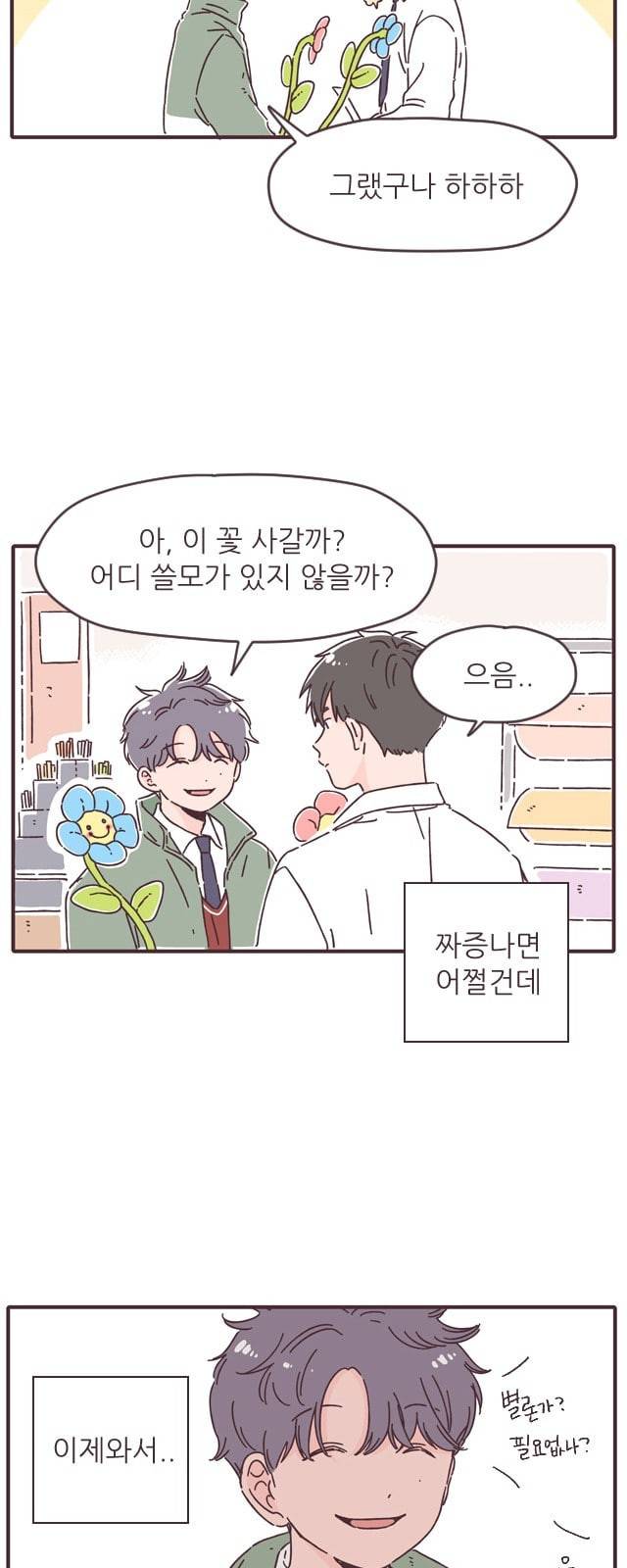 각자의 디데이 7화 5