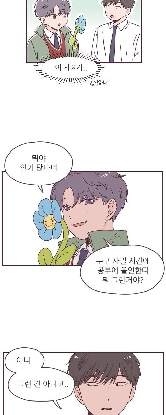 각자의 디데이 7화 7