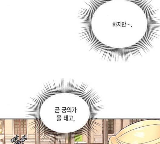 재혼 황후 47화 17