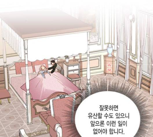 재혼 황후 47화 26
