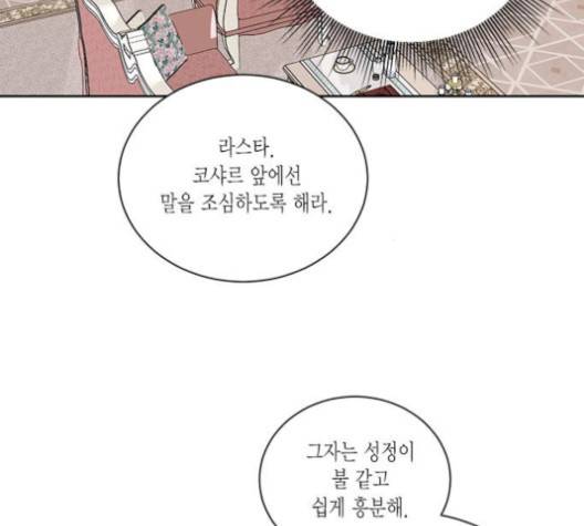 재혼 황후 47화 27