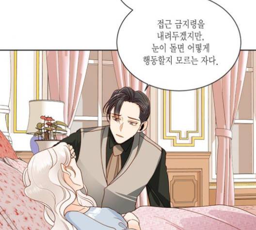 재혼 황후 47화 28