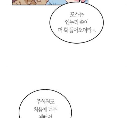 화장 지워주는 남자 119화 8