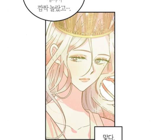 화장 지워주는 남자 119화 9