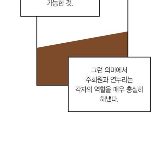 화장 지워주는 남자 119화 11