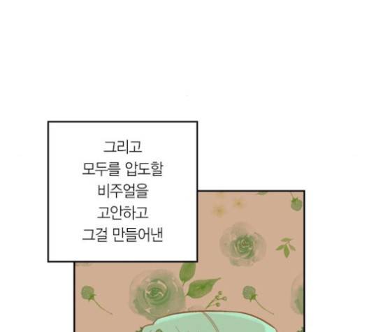 화장 지워주는 남자 119화 12