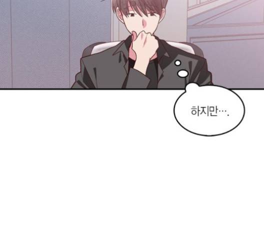 화장 지워주는 남자 119화 15